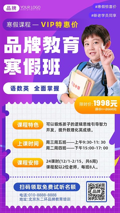 辅导班寒假招生摄影图海报