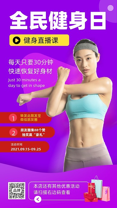 全民健身日美女健身教练摄影图海报