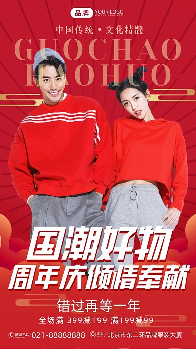 国潮服饰促销摄影图海报