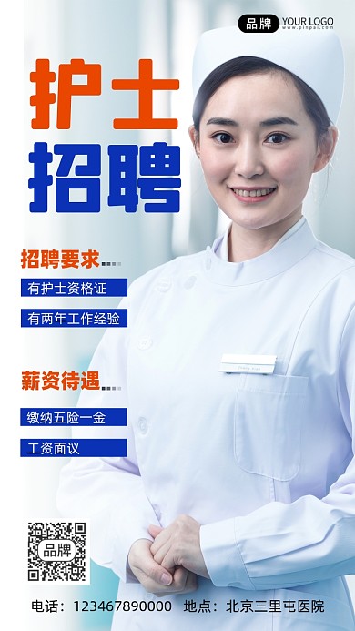 护士招聘宣传海报