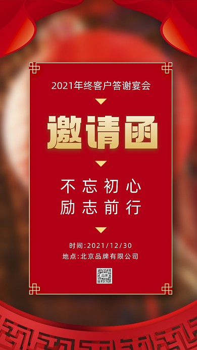 中国风企业年会邀请函摄影图海报