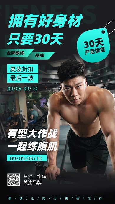 健身练腹肌猛男健身摄影图海报