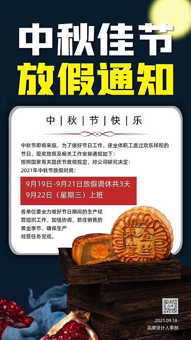 中秋节放假通知海报