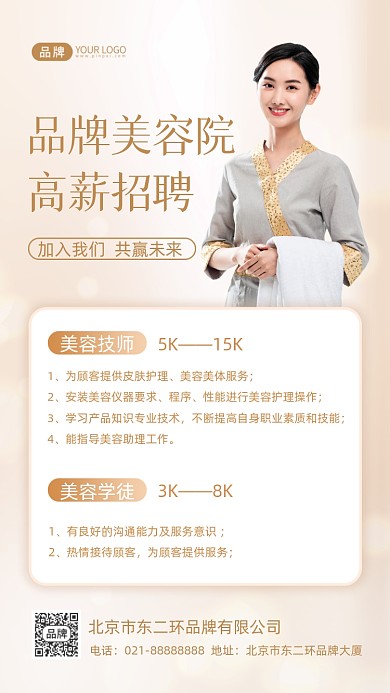 美容院招聘简约摄影图海报