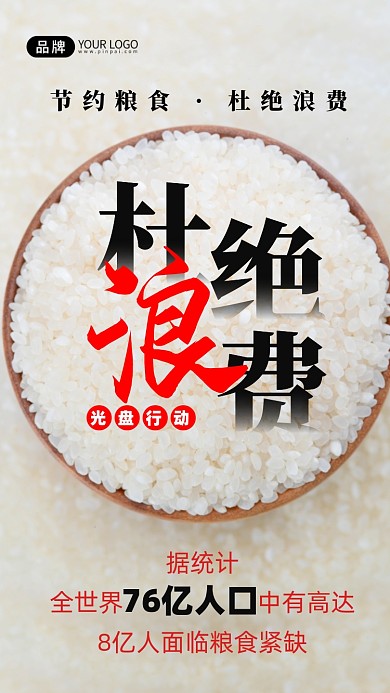 节约粮食大米摄影图海报