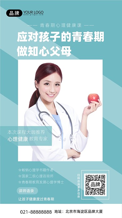 心理健康青春期绿色清新手机海报Pro