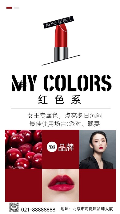 口红紫色促销创意手机海报Pro