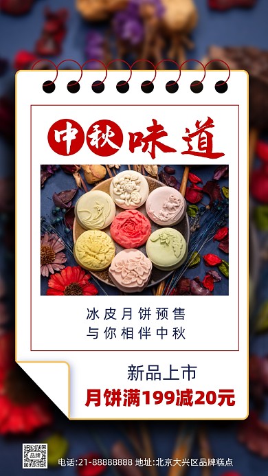 中秋节月饼活动促销摄影图海报