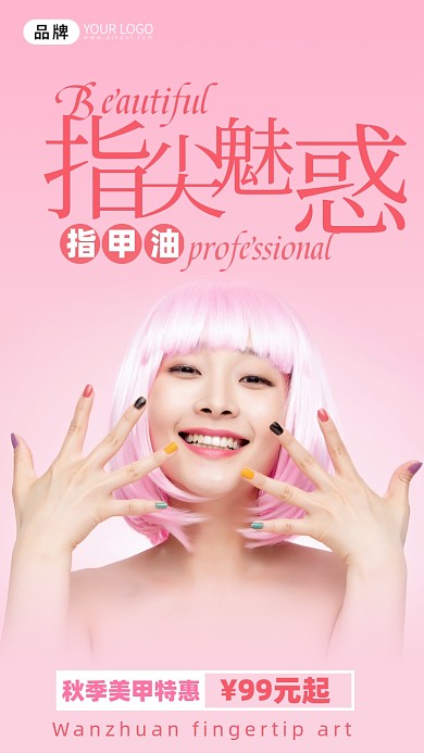 指尖魅惑美甲青春美女摄影图海报
