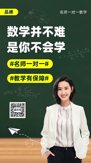 数学名师辅导招生商务老师摄影图海报