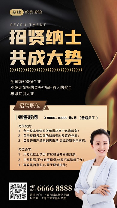 招贤纳士商务精英摄影图海报