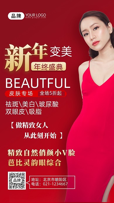 新年医美红衣美女摄影图海报