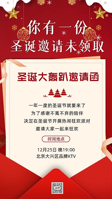 圣诞节狂欢派对邀请函摄影图海报