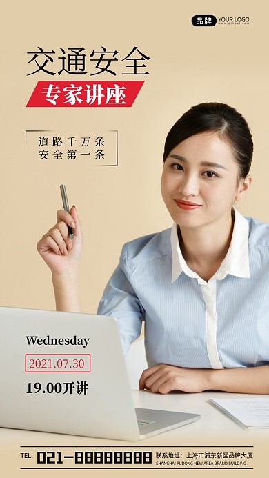 交通专家讲座宣传摄影图海报