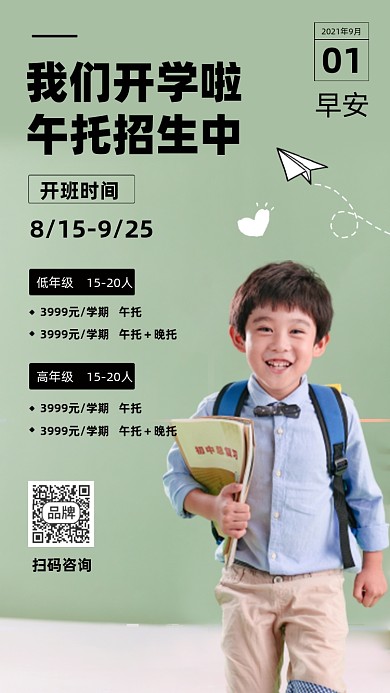 午托托管班招生可爱学生摄影图海报
