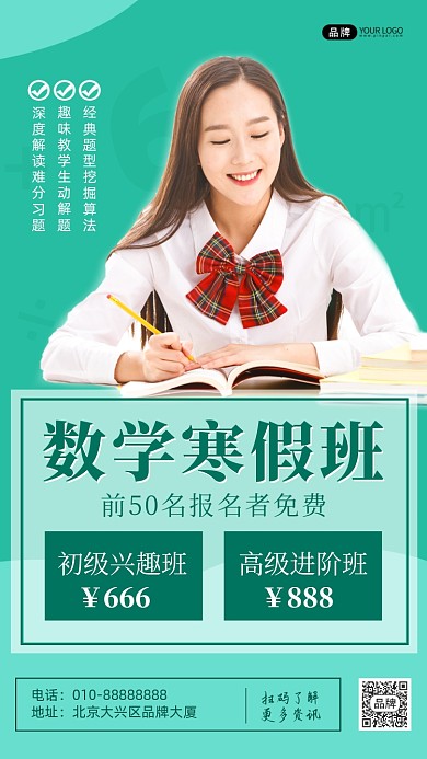 寒假数学补习班女学生看书摄影图海报