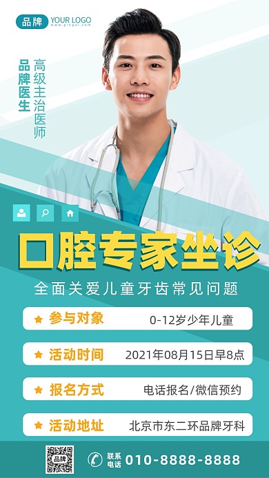 口腔专家坐诊摄影图海报