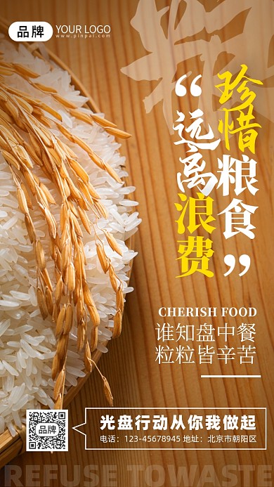 珍惜粮食稻谷大米摄影图海报