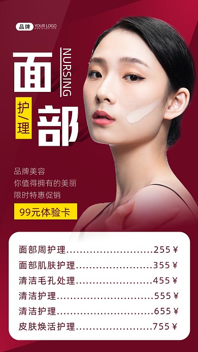 面部护理体验卡宣传海报