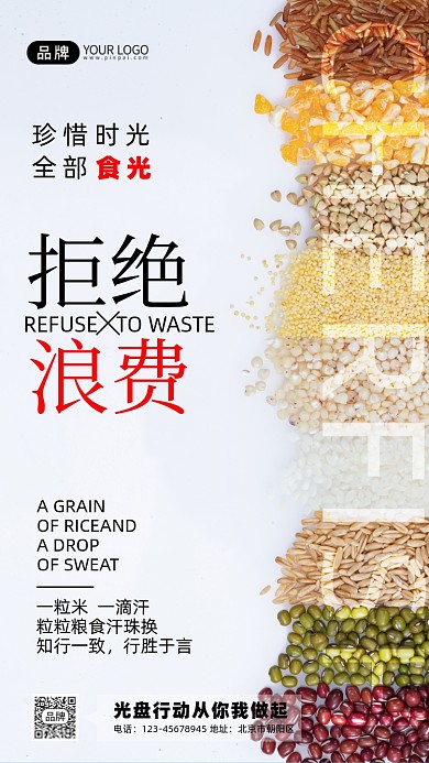 节约粮食五谷摄影图海报