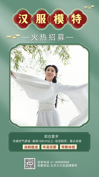 中国风汉服模特招聘招募摄影图海报