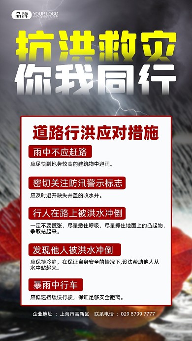 抗洪救灾郑州加油暴雨预警摄影图海报