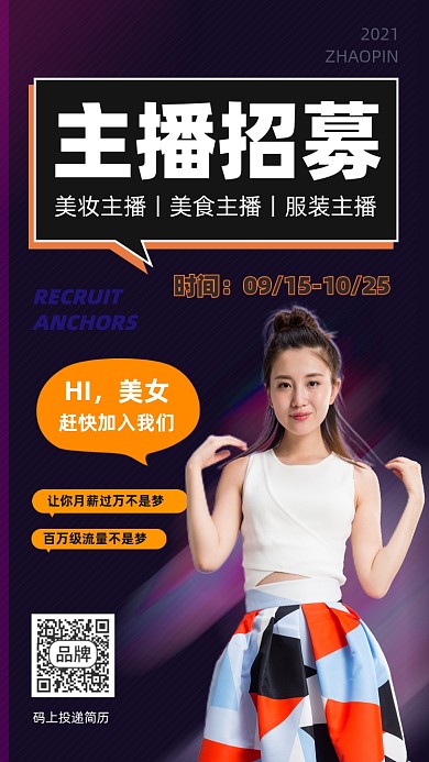 主播招募招聘美女模特摄影图海报