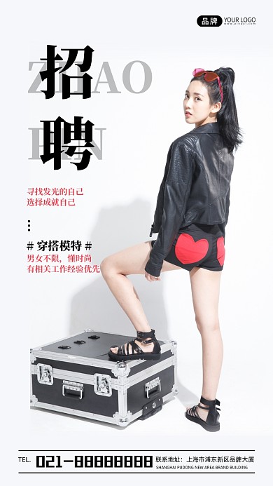 招聘穿搭模特宣传摄影图海报