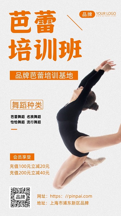 芭蕾培训班招生跳舞艺术摄影图海报