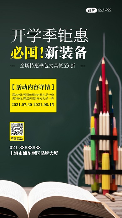开学季促销文具宣传摄影图海报