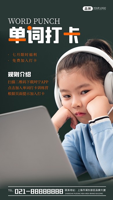 单词打卡规则介绍宣传摄影图海报