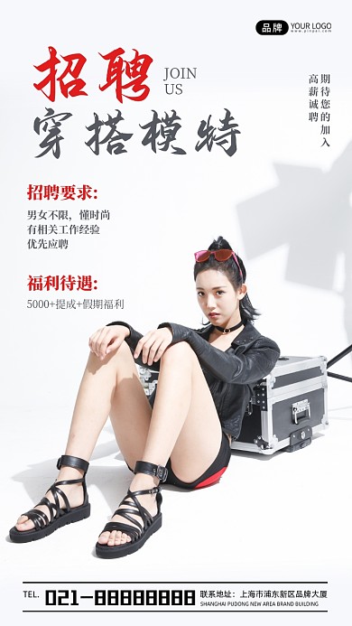 招聘穿搭模特宣传摄影图海报