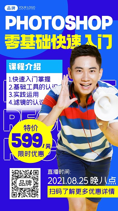 平面设计软件学习直播间摄影图海报