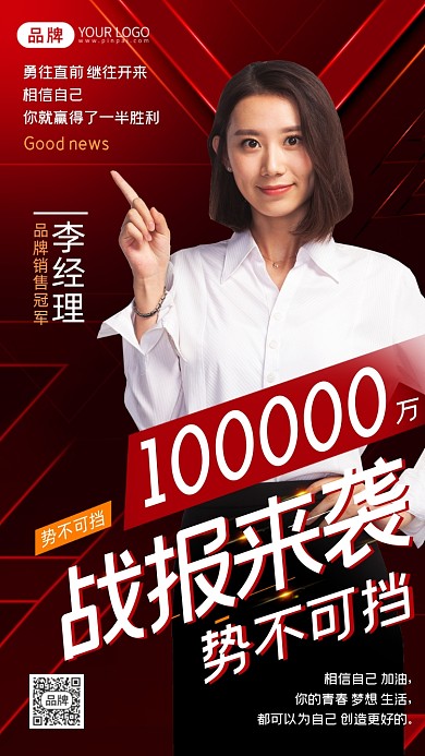战报来袭摄影图海报