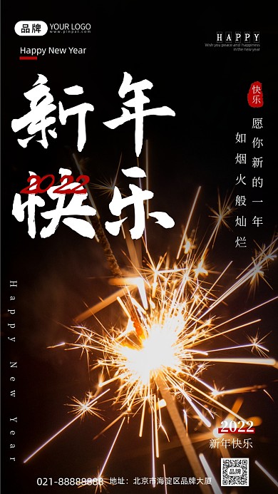 新年快乐贺卡烟火黑色手机海报Pro