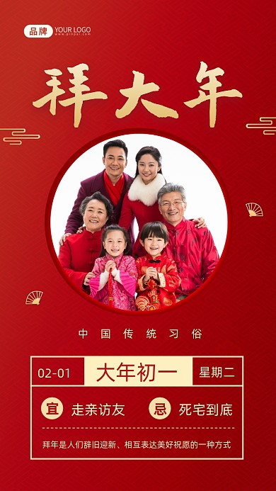 大年初一新年习俗拜大年摄影图海报
