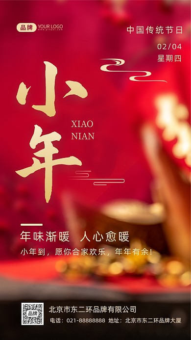小年中国传统节日摄影图海报