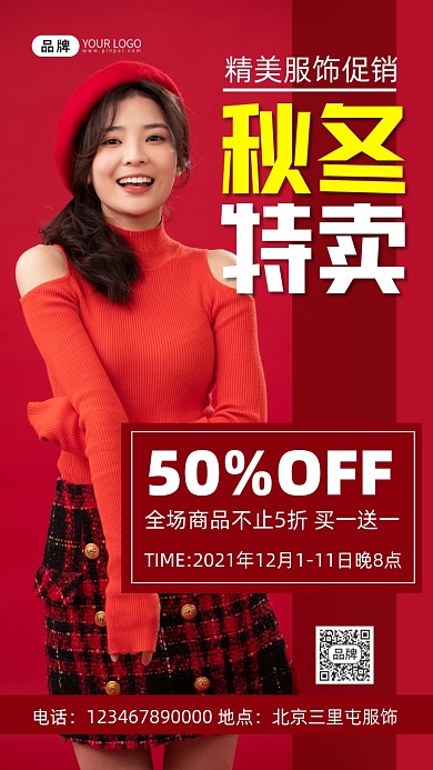 秋冬服饰促销宣传摄影图海报