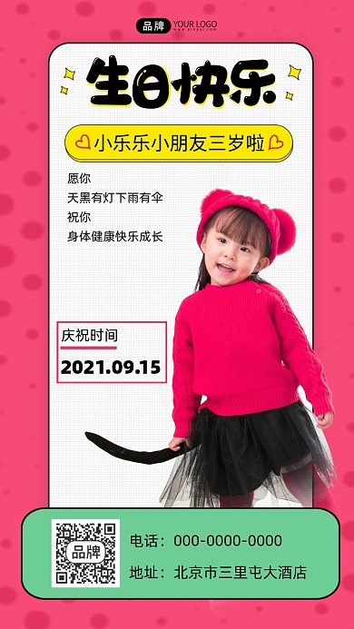 生日快乐邀请函摄影图海报