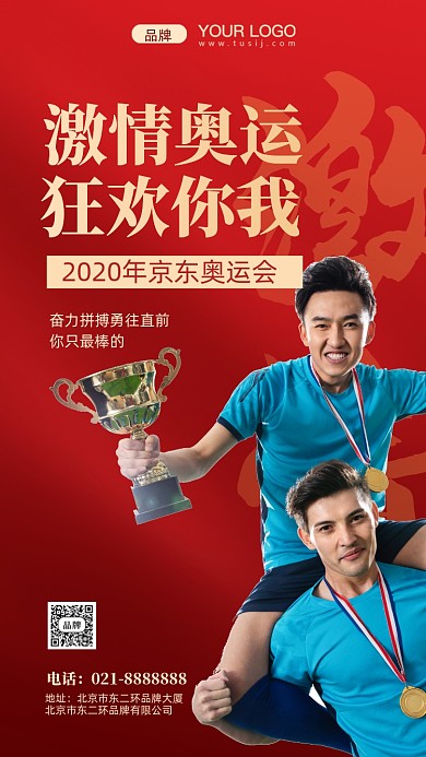 2020年奥运会开幕式摄影图手机海报