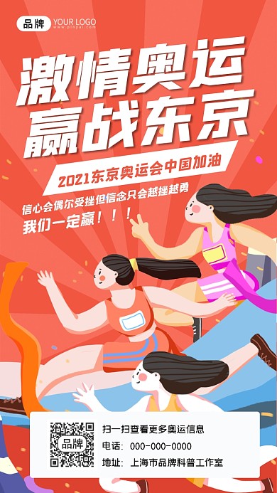 东京奥运会宣传摄影图海报