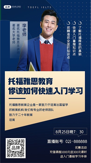 托福雅思教育直播课摄影图海报