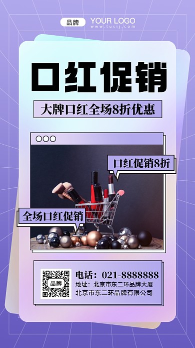 口红美妆活动促销摄影图手机海报