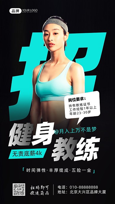 招聘健身教练女性身穿运动服摄影图海报