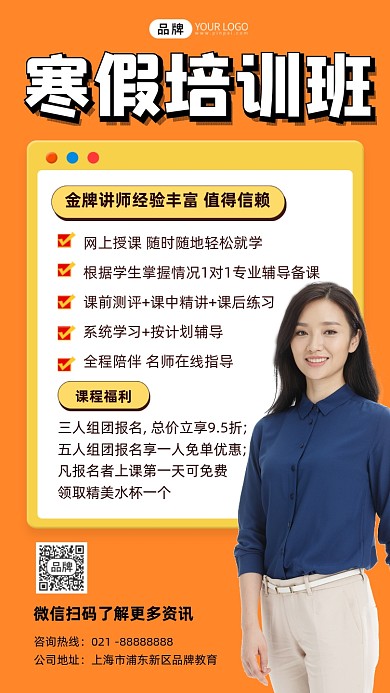 寒假培训班招生宣传摄影图海报
