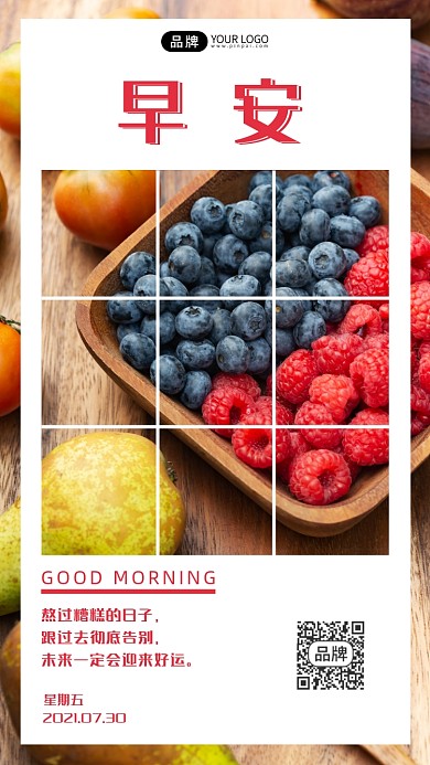 早安你好励志语录