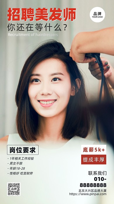 招聘美发师女性做发型摄影图海报