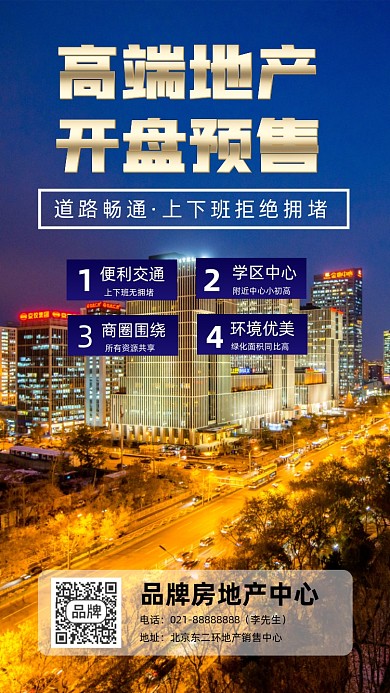 房地产开盘预售创意时尚摄影图海报