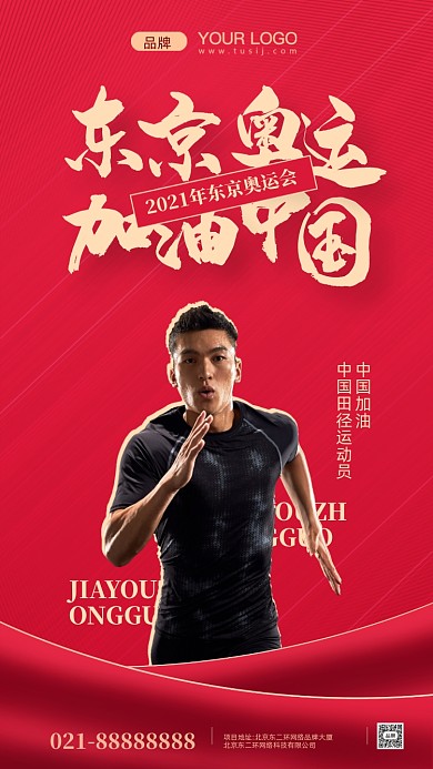 奥运会开幕式摄影图手机海报