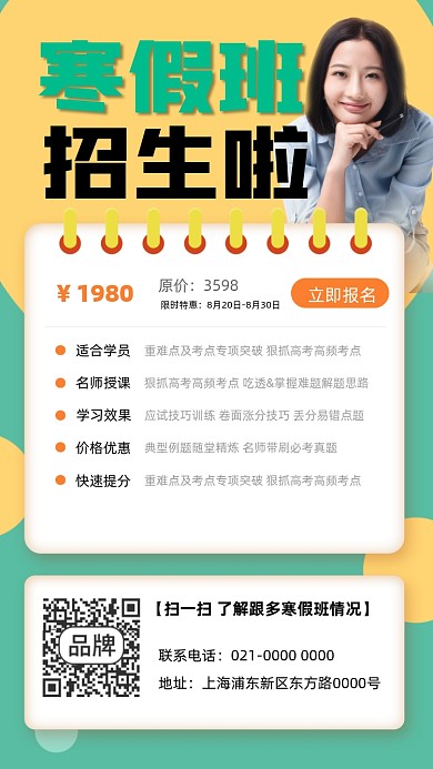 寒假班招生宣传摄影图海报
